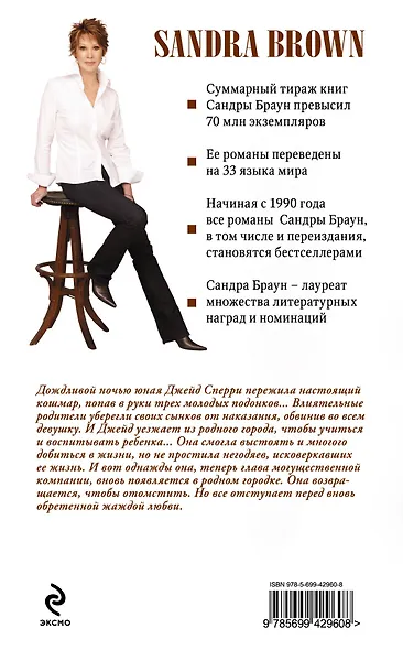 Расплата - фото 2
