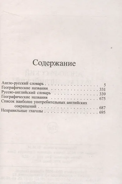 Новый англо-русский и русско-английский словарь. 40 000 слов (с двусторонней транскрипцией) - фото 2