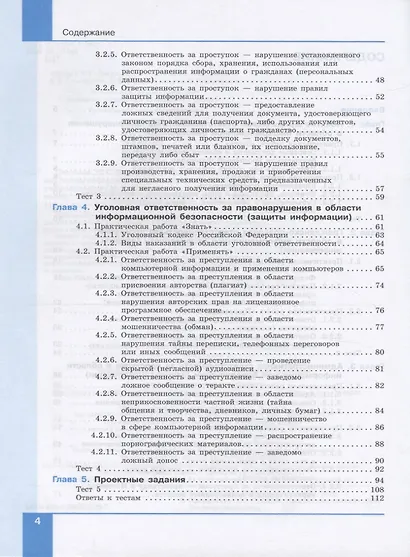 Информационная безопасность. Правовые основы информационной безопасности. 10-11 классы. Учебное пособие - фото 3