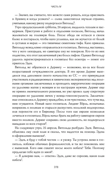Добровольный узник. История человека, отправившегося в Аушвиц - фото 4