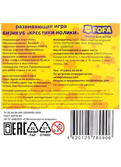 Развивающая игра. Обучающая доска "Бизикуб. Крестики-нолики" - фото 4