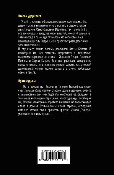 Второй удар гонга. Врата судьбы - фото 2