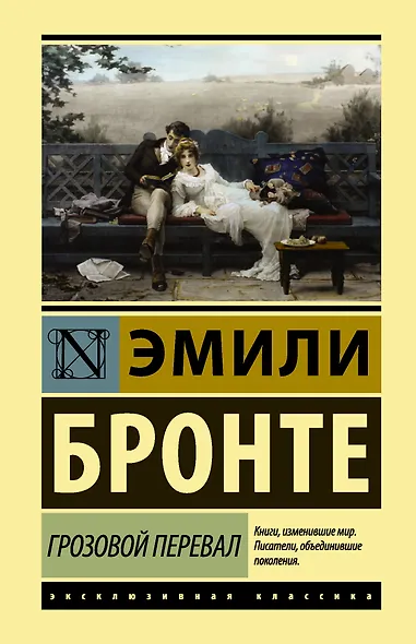 Грозовой перевал - фото 1