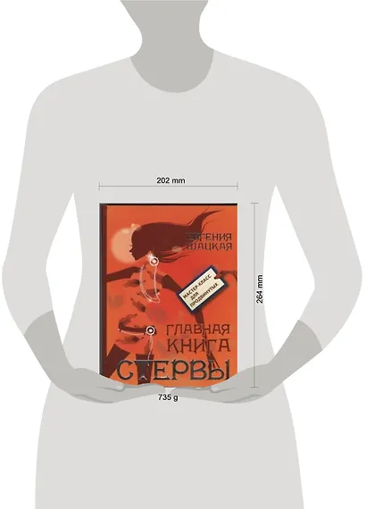 Главная книга стервы - фото 2
