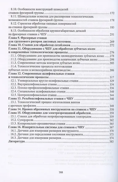 Технологии и оборудование современного машиностроения. Учебник - фото 3