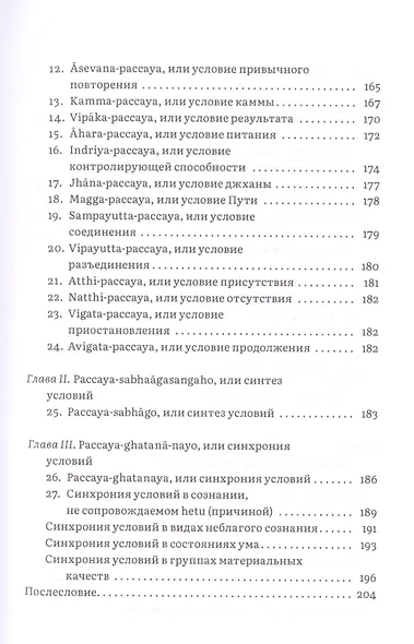 Руководство к учению Будды - фото 4