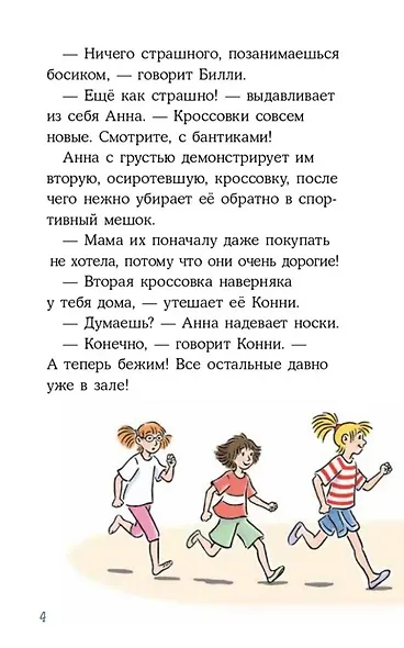 Конни и кража в школе - фото 2