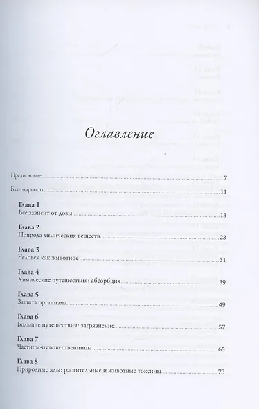 Современные яды: Дозы, действие, последствия - фото 3