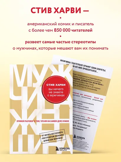 Вы ничего не знаете о мужчинах - фото 6