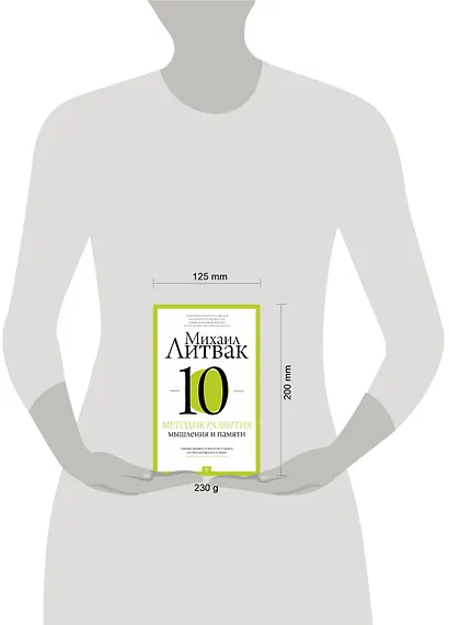 10 методик развития мышления и памяти - фото 3