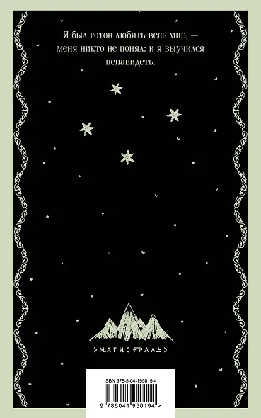 Герой нашего времени - фото 2