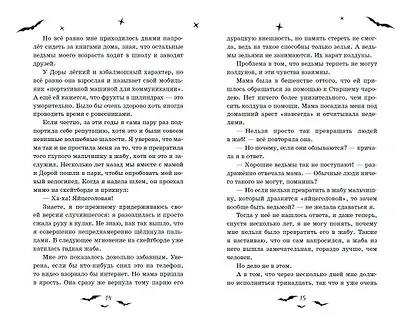 Не шутите с ведьмой! - фото 8