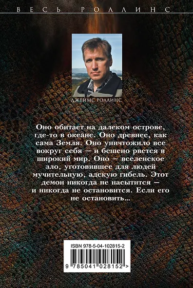 Венец демона - фото 2