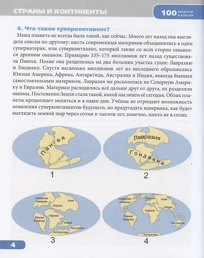 Страны и континенты. Энциклопедия - фото 7