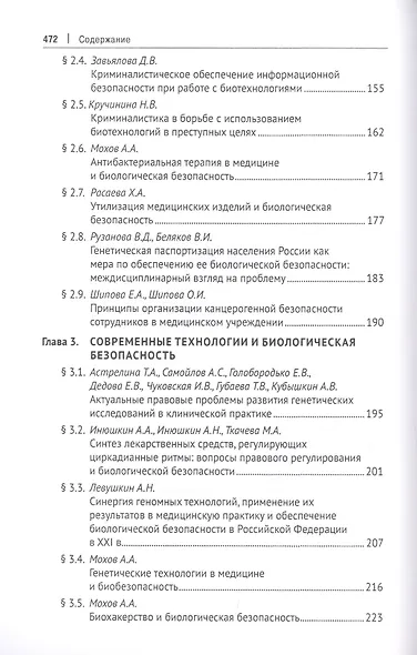 Правовые основы биоэкономики и биобезопасности. Монография - фото 4