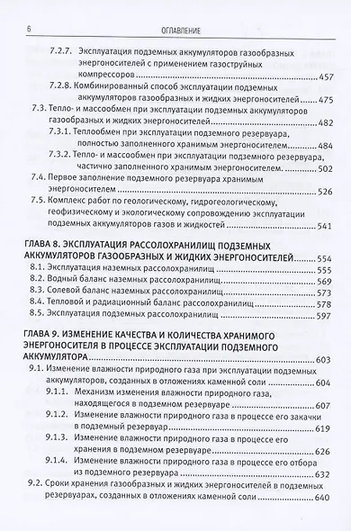 Физико-технические основы крупномасштабного подземного аккумулирования энергоносителей - фото 4