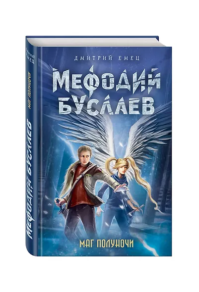 Маг полуночи - фото 3