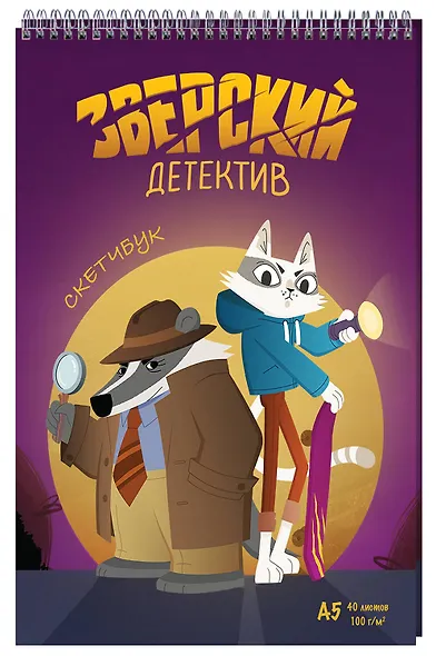 Барсукот. Очень зверский детектив - фото 2