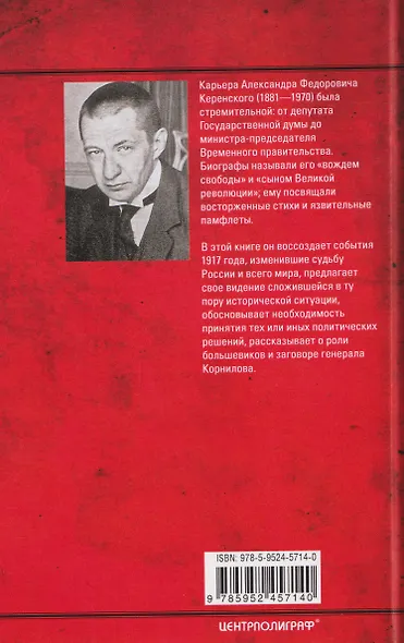 Русская революция. 1917 - фото 2