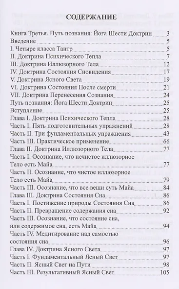 Тибетская йога и тайные доктрины. Том 2. Учения Йоги - фото 2