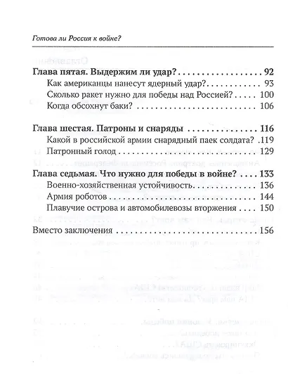 Готова ли Россия к войне - фото 3