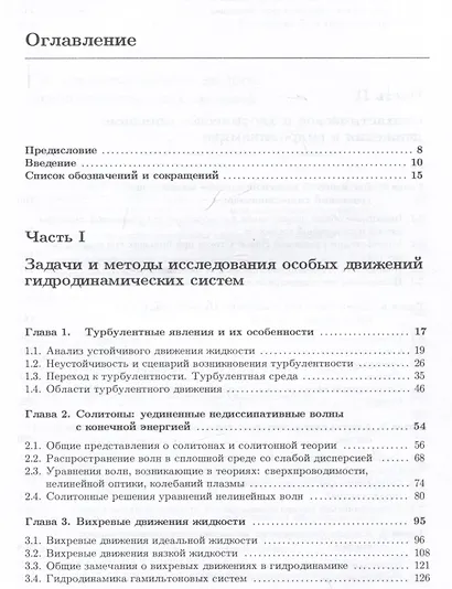 Гидродинамическая механика - фото 2