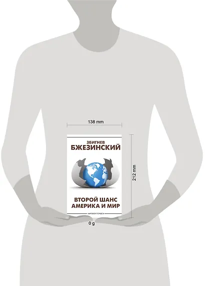 Второй шанс. Америка и мир - фото 5