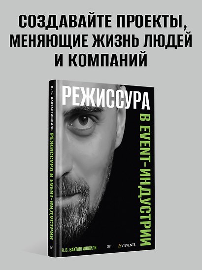 Режиссура в event-индустрии - фото 3