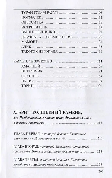 Солнце на броне. Будни Афганской войны. Алари – волшебный камень - фото 3