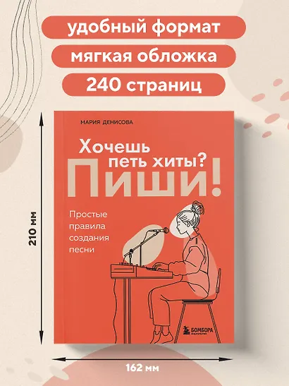 Хочешь петь хиты? Пиши! Простые правила создания песни - фото 9
