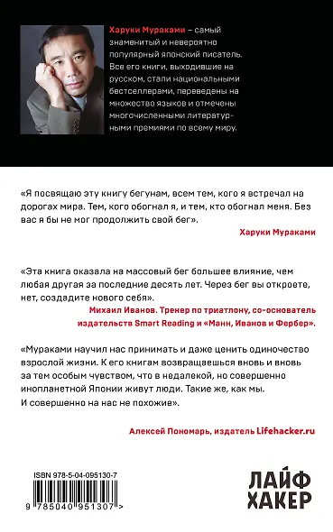 О чем я говорю, когда говорю о беге - фото 2