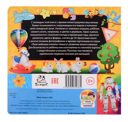 Твои любимые книжки. Мир вокруг тебя - фото 4