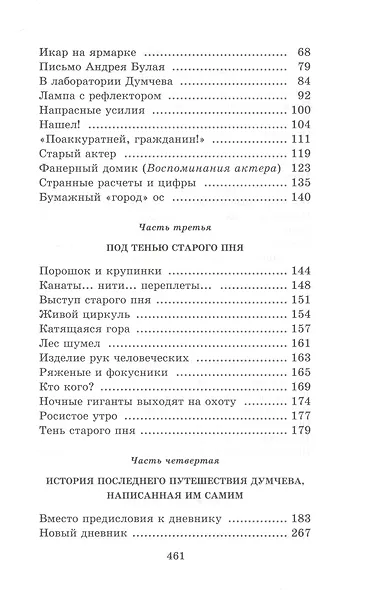 В стране дремучих трав - фото 3