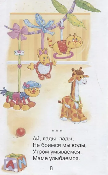 Ладушки Русские народные песенки и потешки - фото 4