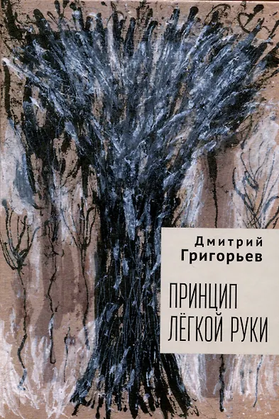Принцип легкой руки - фото 1
