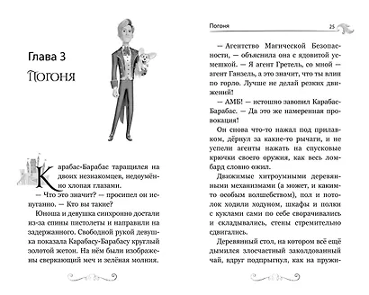 Ганзель и Гретель: Миссия «Спящая красавица». Официальная новеллизация - фото 9