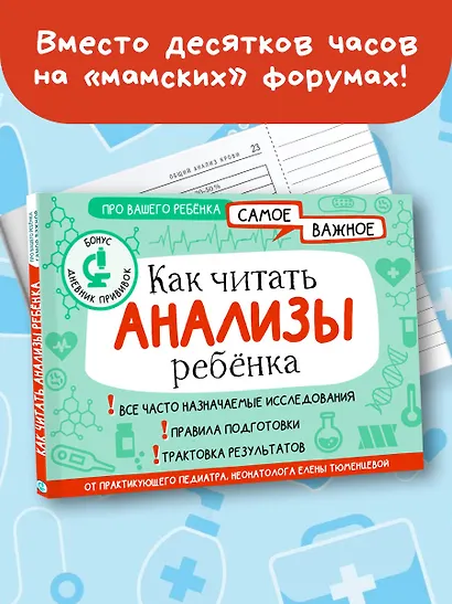 Как читать анализы ребенка - фото 6