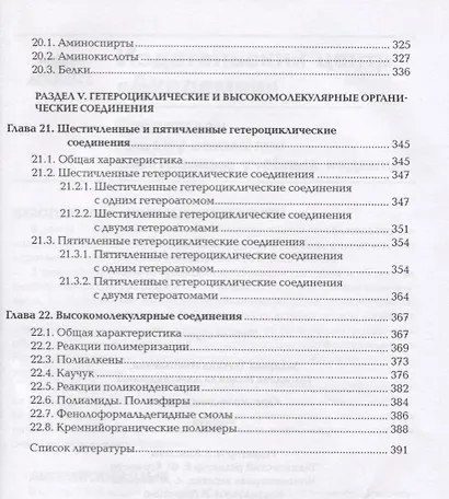 Органическая химия. Учебник - фото 7