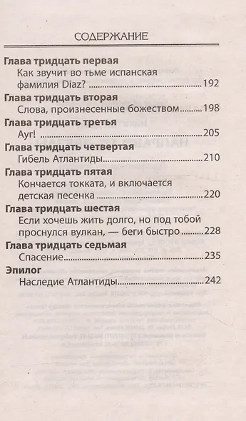 Направо от звезды. Приключенческая повесть - фото 6