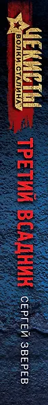 Третий всадник - фото 5