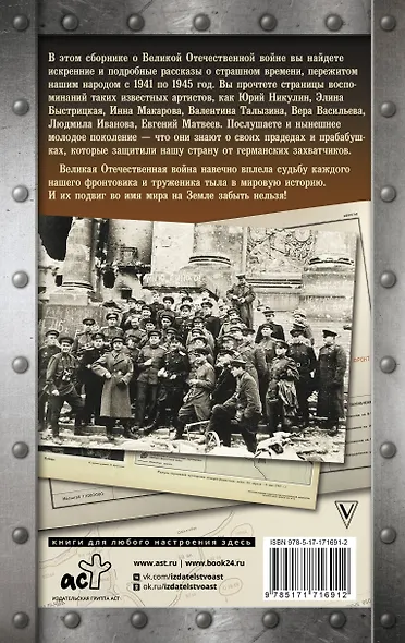 Бессмертный полк. История подвига - фото 2