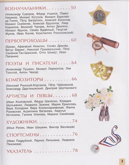 Великие люди России. Энциклопедия для детей - фото 7