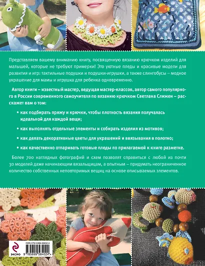 Самые красивые детские пледы, подушки-игрушки и слингобусы, связанные крючком - фото 2