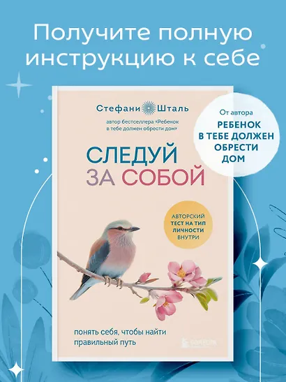 Следуй за собой. Понять себя, чтобы найти правильный путь - фото 4