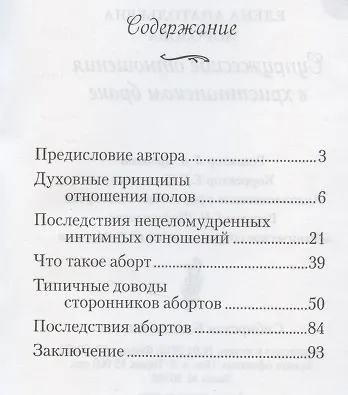 Супружеские отношения в христианском браке - фото 2