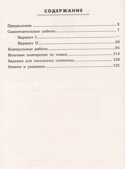 Алгебра. Дидактические материалы. 8 класс. Учебное пособие для общеобразовательных организаций - фото 2