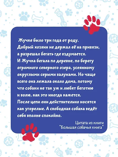 Большая собачья книга - фото 6