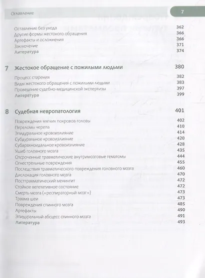 Судебно-медицинская экспертиза трупа. Том 2 - фото 4