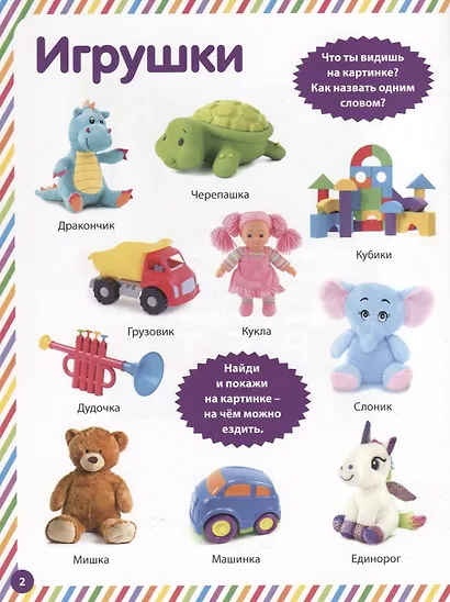 Моя первая фотокнига. Предметы, цвета и формы - фото 2