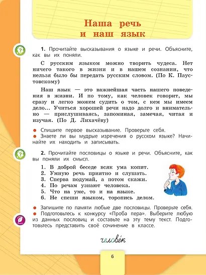 Русский язык. 4 класс. Учебник. В 2-х частях. Часть 1 - фото 3